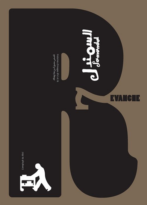 Revanche / Revenge img1
